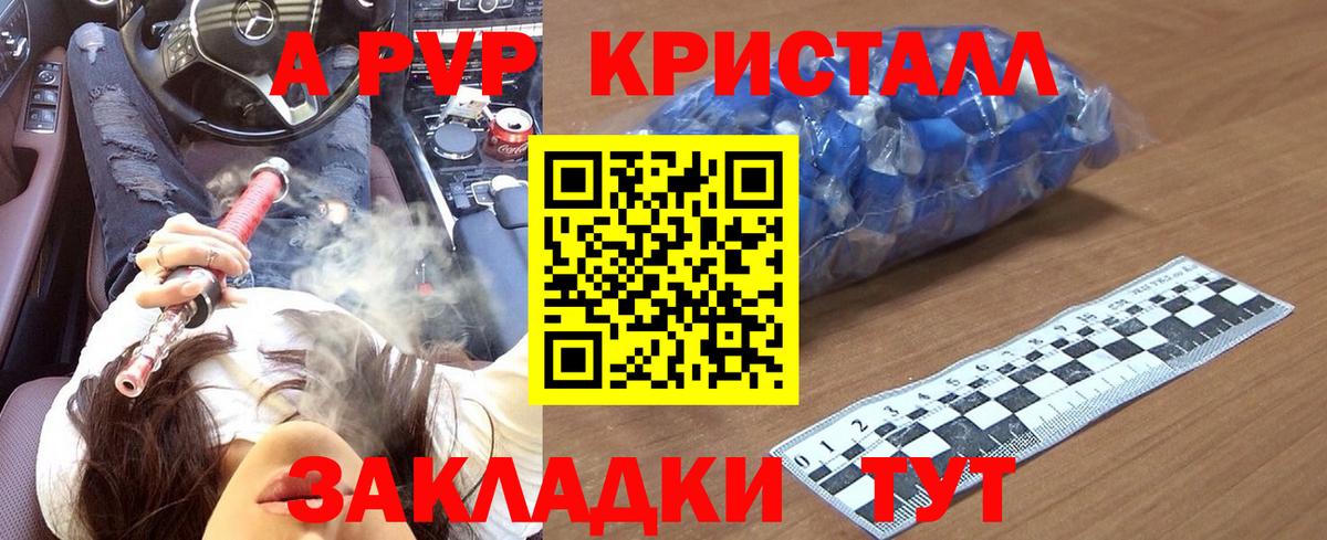 APVP кристаллы Люберцы