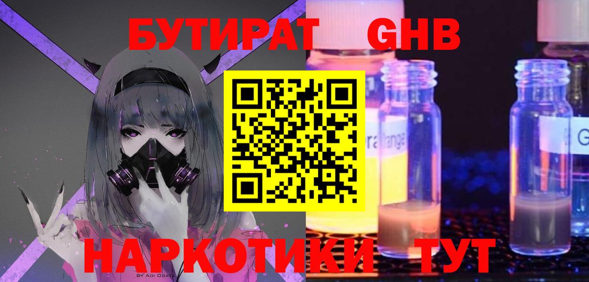 Бутират 1.4BDO Люберцы
