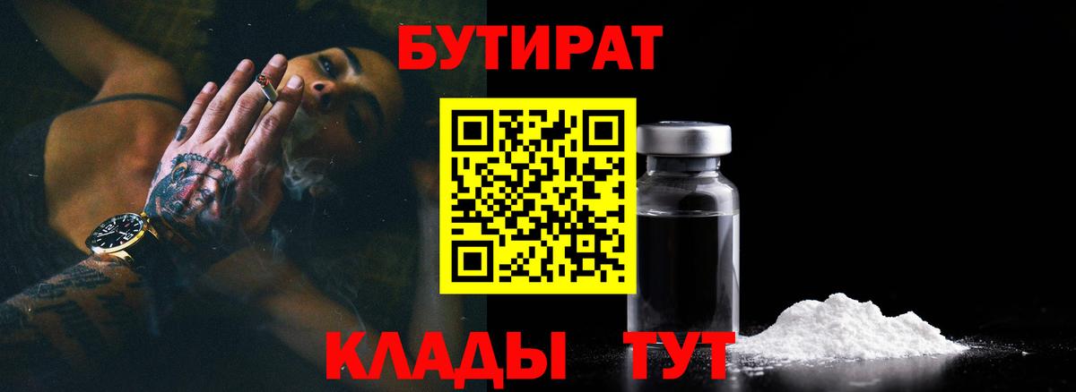 БУТИРАТ 1.4BDO  Вход с VPN  Бутират  Люберцы 