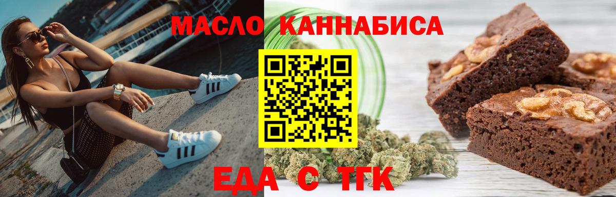 Еда ТГК конопля  Вход с VPN  Люберцы 
