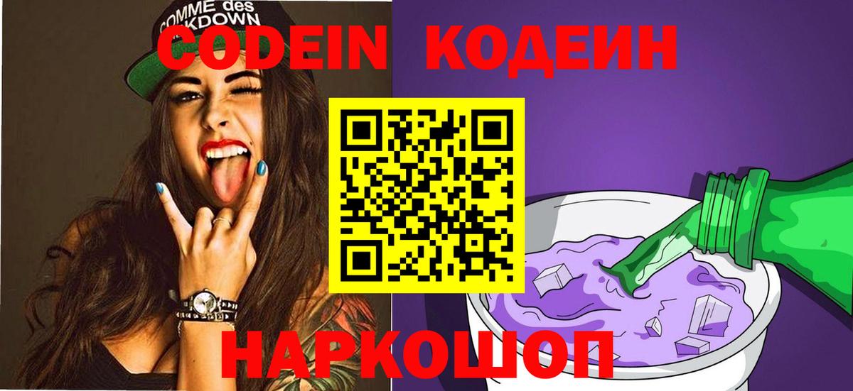 Люберцы  Кодеин Purple Drank  Вход с VPN 