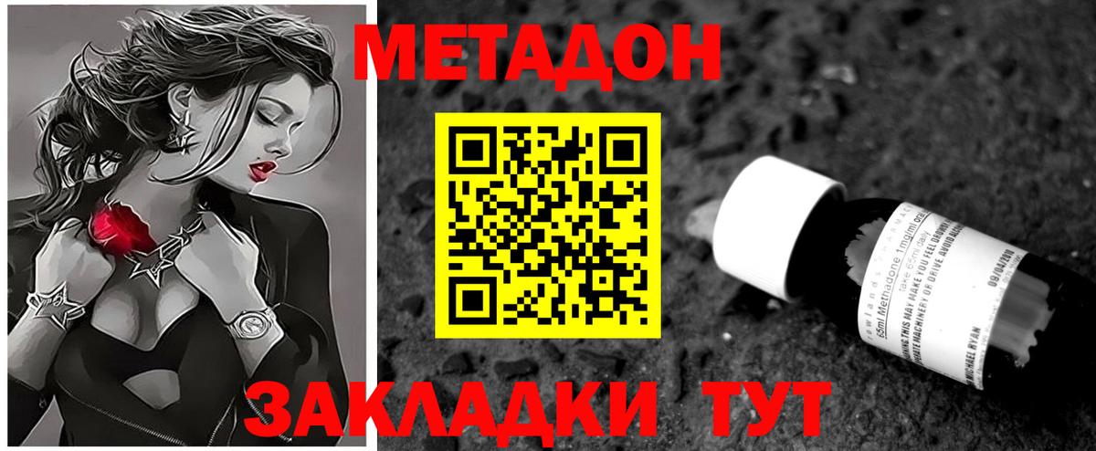 МЕТАДОН кристалл  МЕТАДОН белоснежный  Люберцы  Вход с VPN 